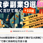 【散歩で稼げる大辞典】”歩く副業”で稼ぐ具体的な方法９選のご紹介